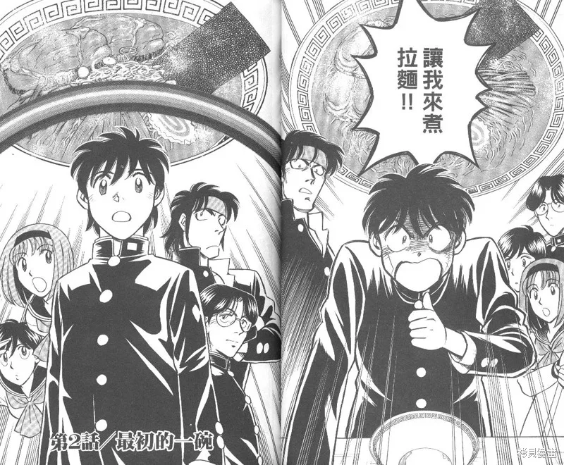 彩虹拉麵,vol_01,第24张