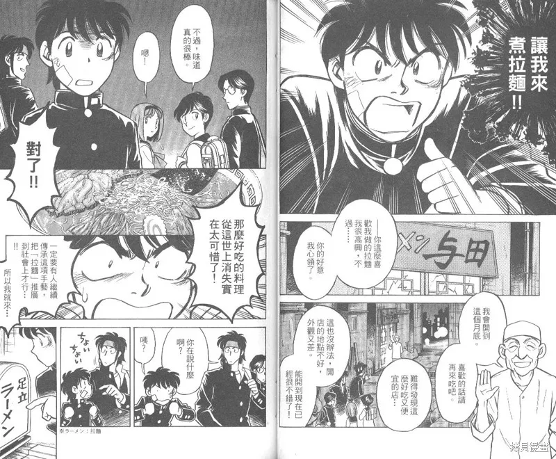 彩虹拉麵,vol_01,第25张