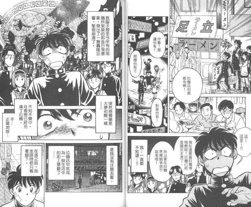 彩虹拉麵,vol_01,第26张