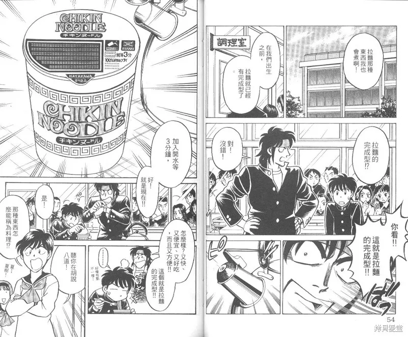 彩虹拉麵,vol_01,第28张