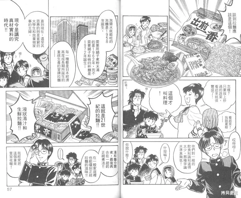 彩虹拉麵,vol_01,第29张