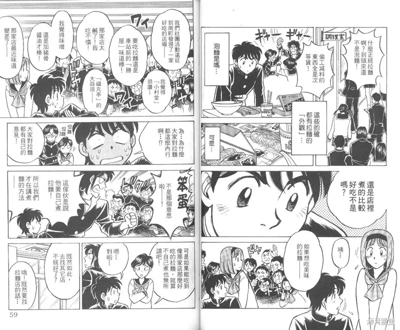 彩虹拉麵,vol_01,第30张
