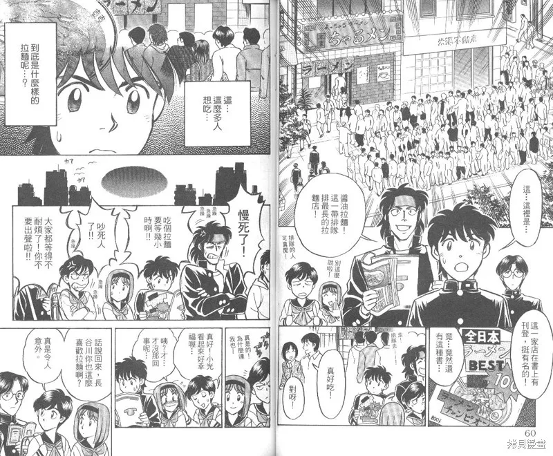 彩虹拉麵,vol_01,第31张