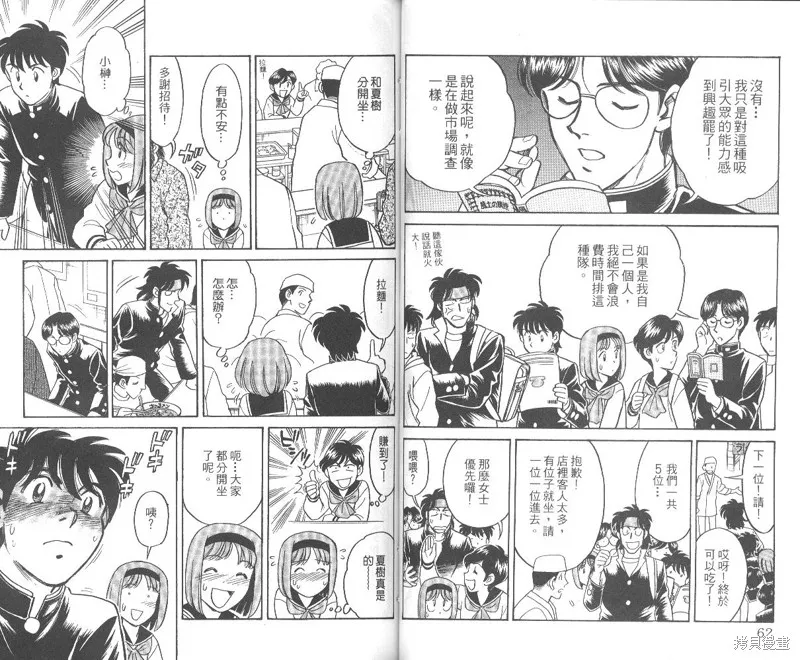 彩虹拉麵,vol_01,第32张
