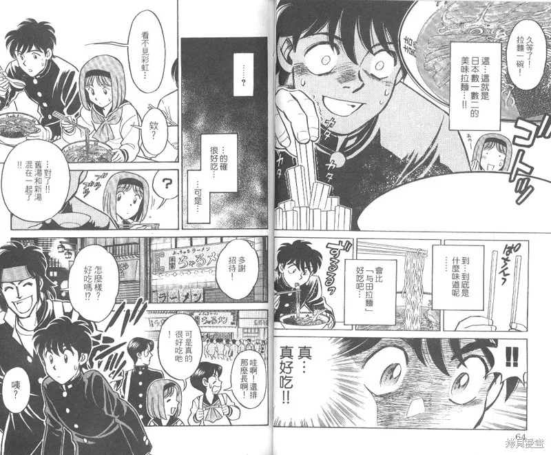 彩虹拉麵,vol_01,第33张
