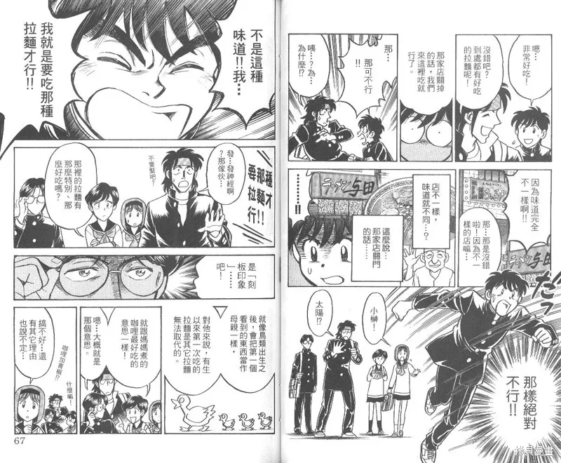 彩虹拉麵,vol_01,第34张