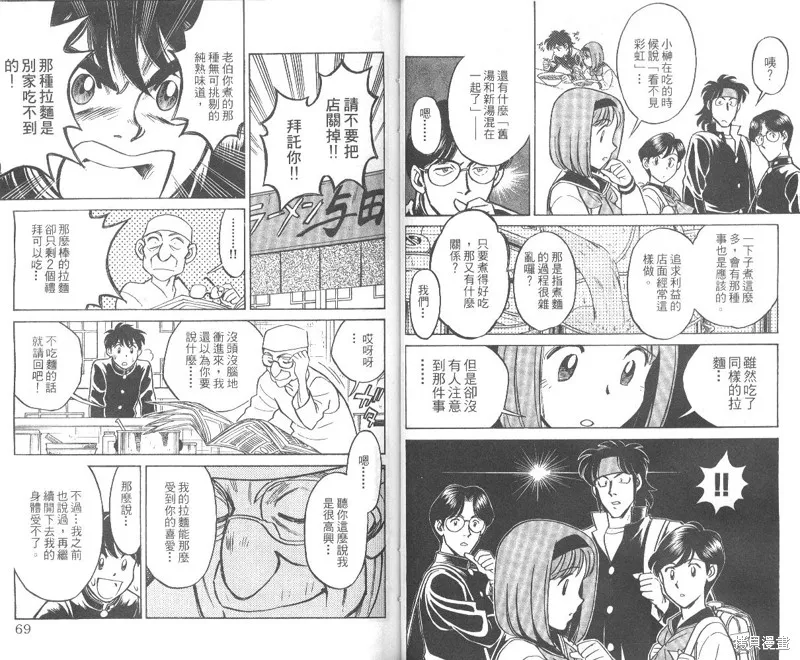 彩虹拉麵,vol_01,第35张