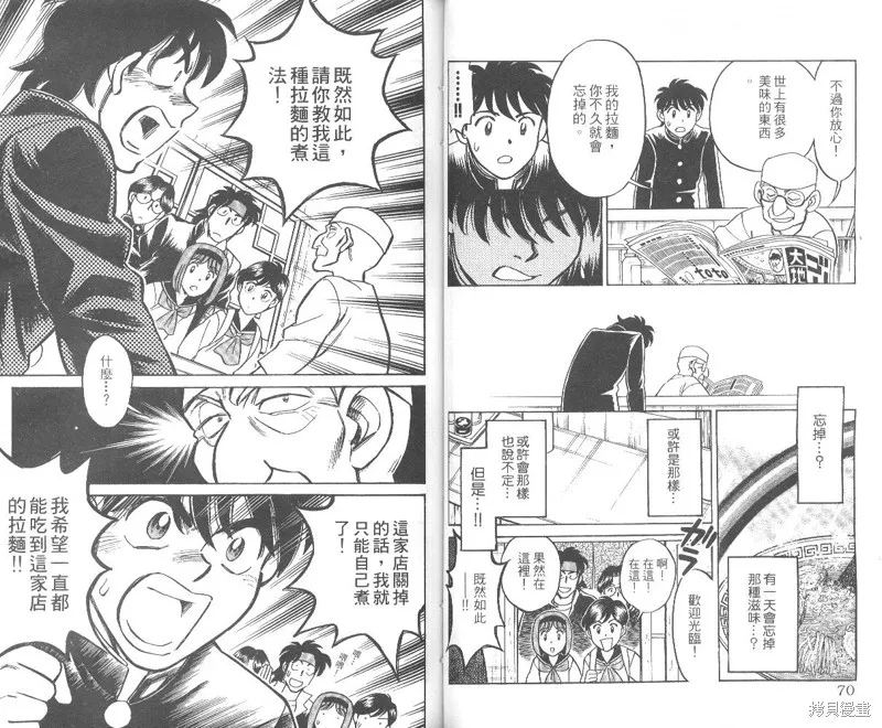 彩虹拉麵,vol_01,第36张