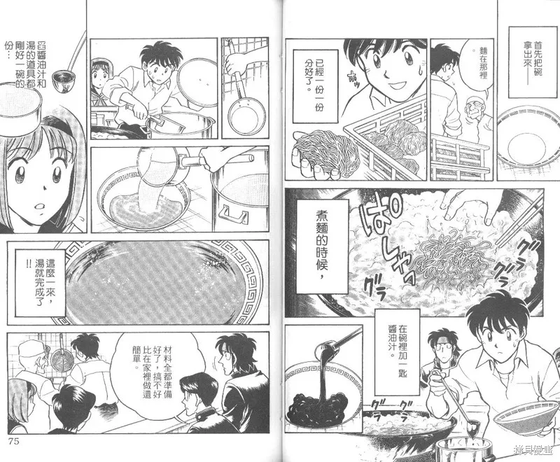 彩虹拉麵,vol_01,第38张