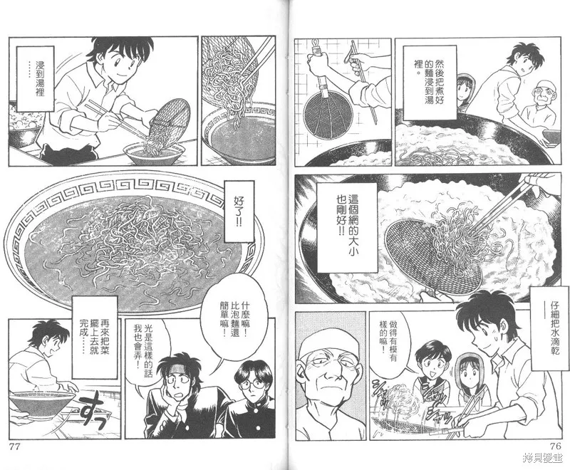 彩虹拉麵,vol_01,第39张