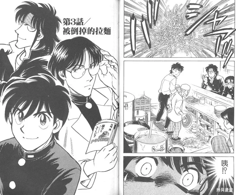 彩虹拉麵,vol_01,第40张