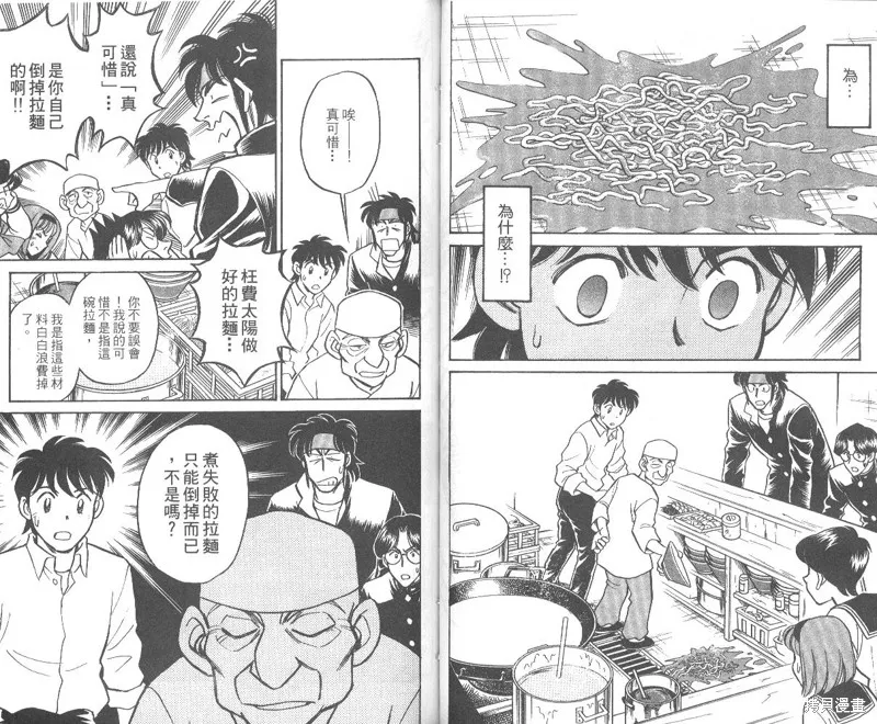 彩虹拉麵,vol_01,第41张