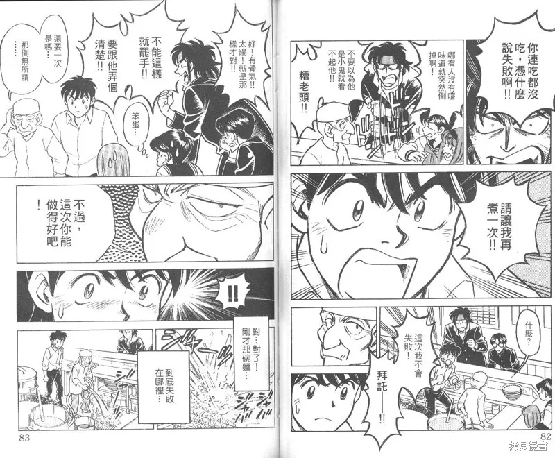 彩虹拉麵,vol_01,第42张