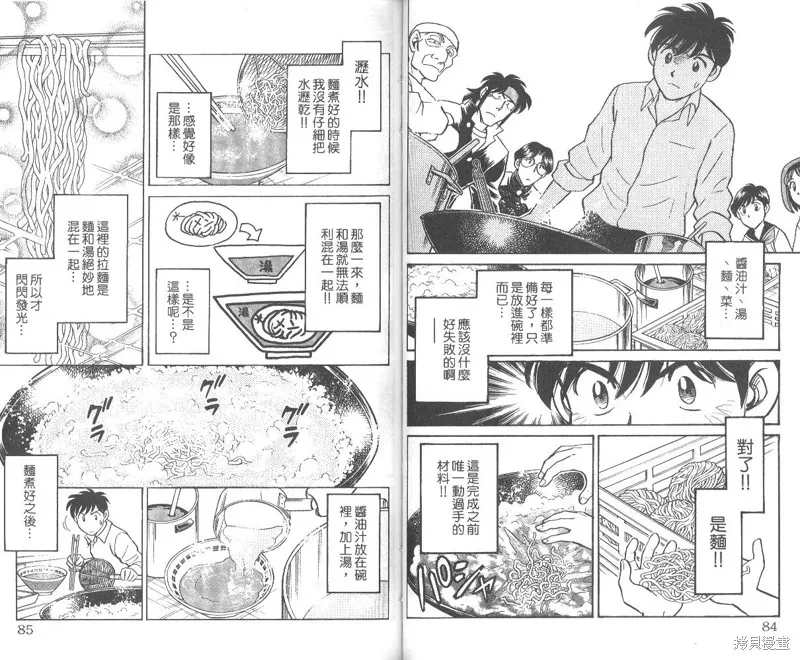 彩虹拉麵,vol_01,第43张