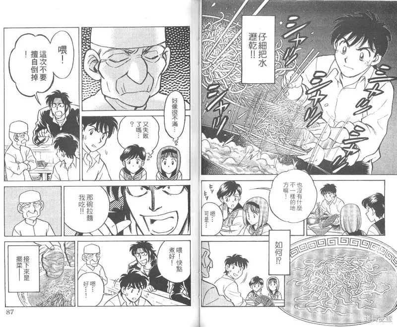 彩虹拉麵,vol_01,第44张