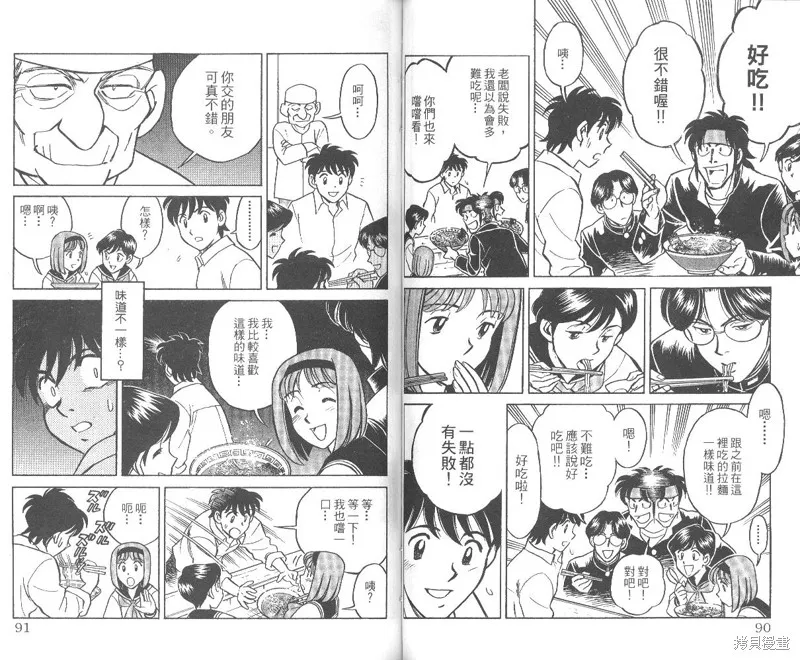 彩虹拉麵,vol_01,第46张