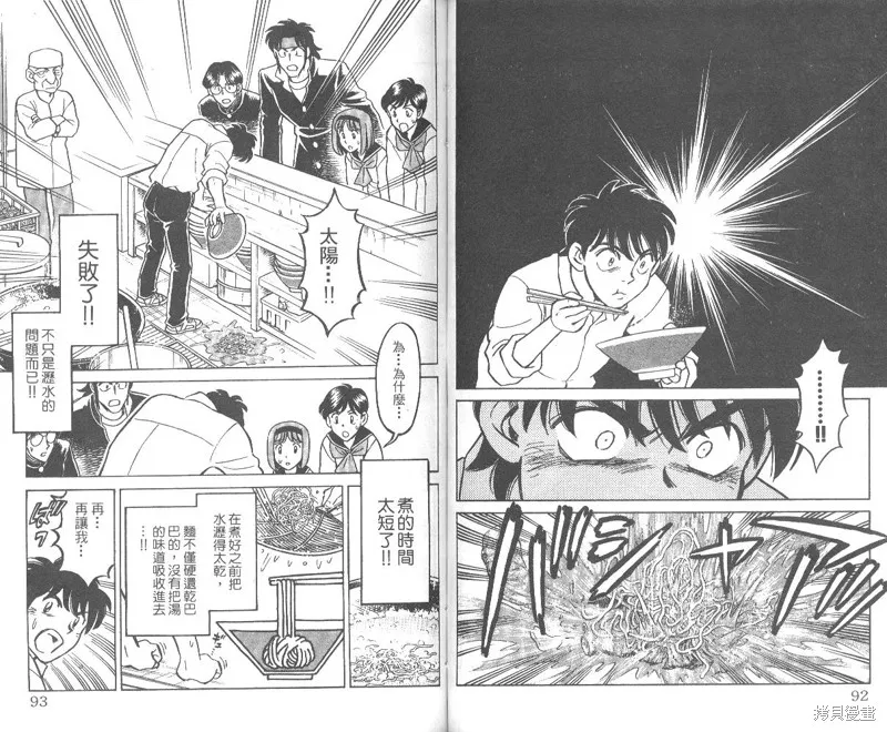 彩虹拉麵,vol_01,第47张