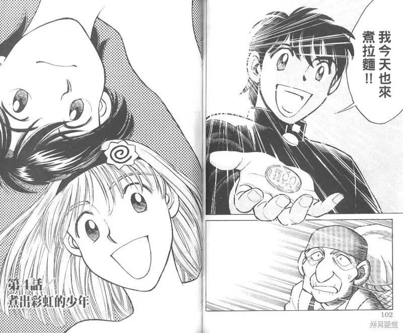 彩虹拉麵,vol_01,第52张