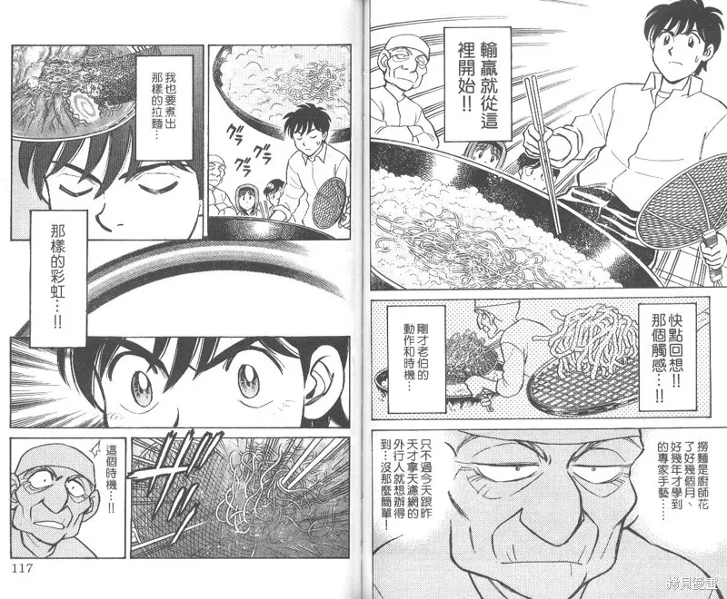 彩虹拉麵,vol_01,第59张