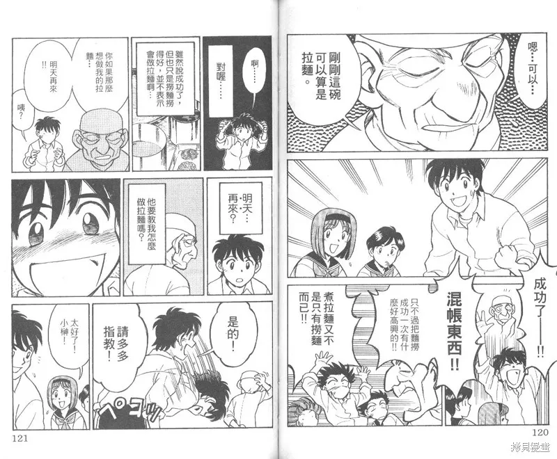 彩虹拉麵,vol_01,第61张