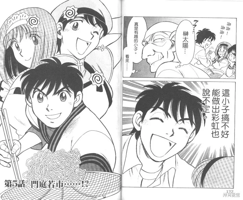 彩虹拉麵,vol_01,第62张