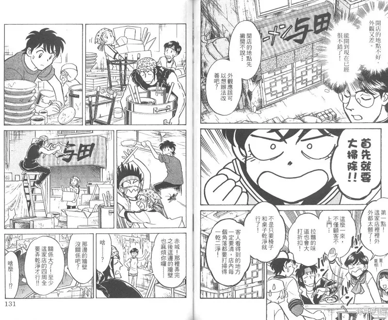 彩虹拉麵,vol_01,第66张