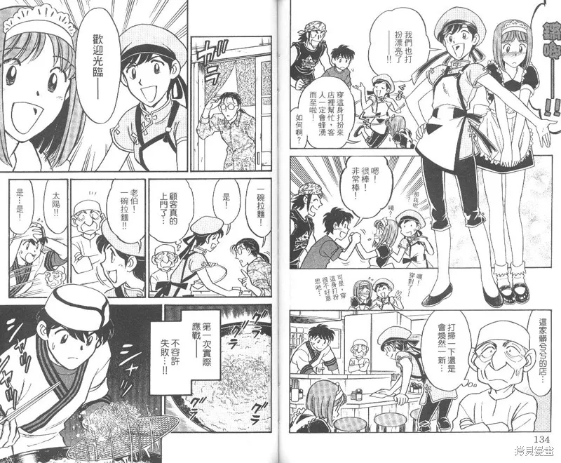 彩虹拉麵,vol_01,第68张