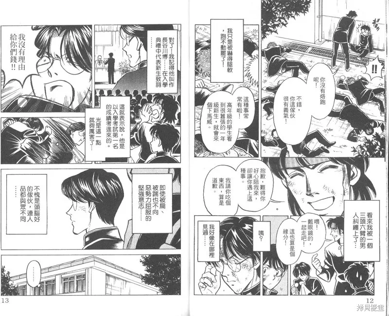 彩虹拉麵,vol_01,第7张