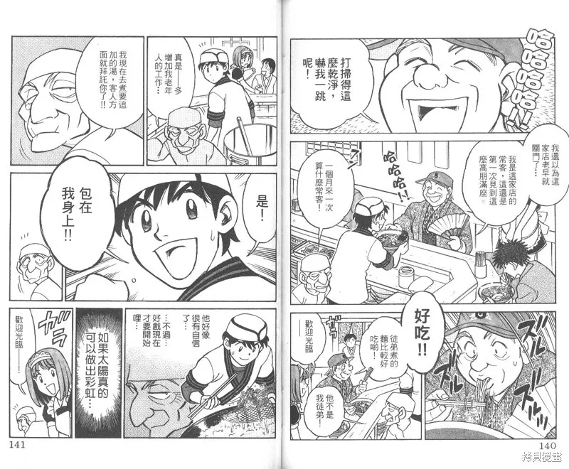 彩虹拉麵,vol_01,第71张