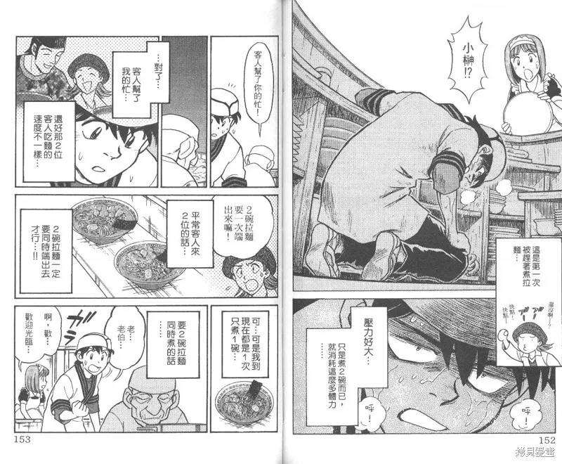 彩虹拉麵,vol_01,第77张