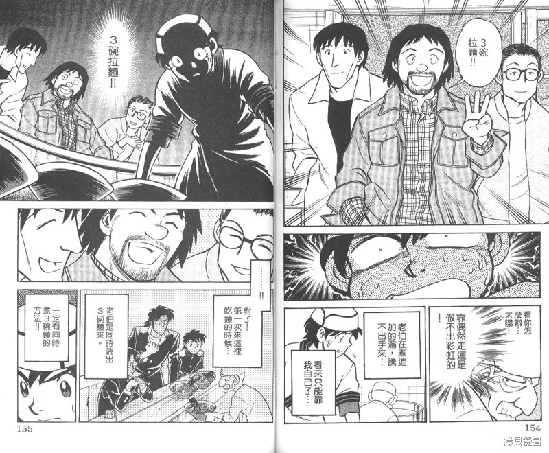 彩虹拉麵,vol_01,第78张
