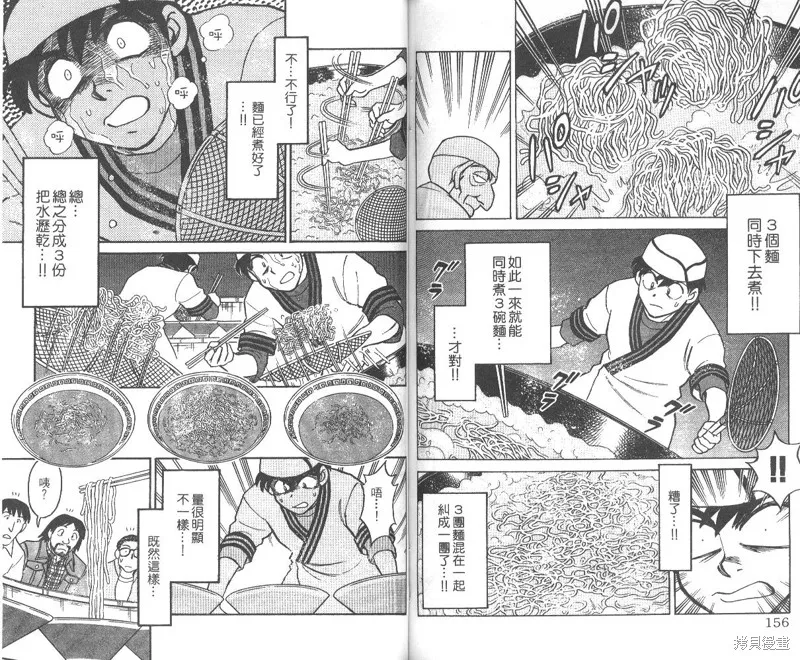 彩虹拉麵,vol_01,第79张