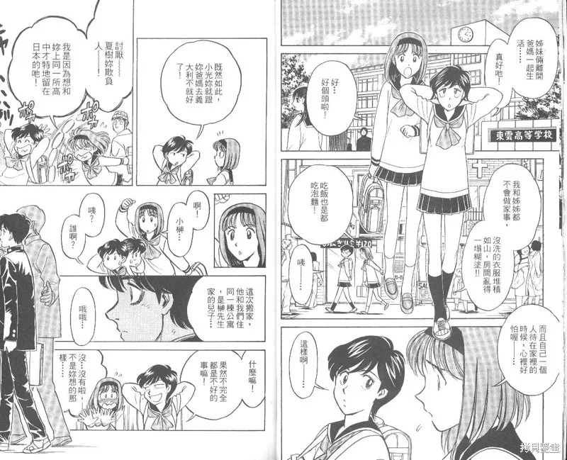 彩虹拉麵,vol_01,第8张