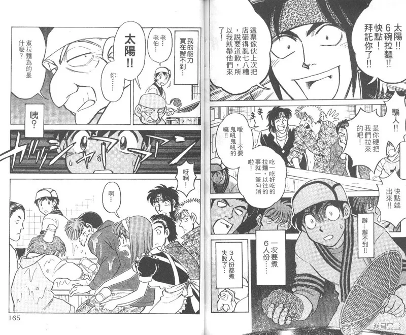 彩虹拉麵,vol_01,第83张