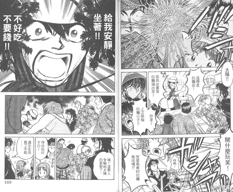 彩虹拉麵,vol_01,第85张