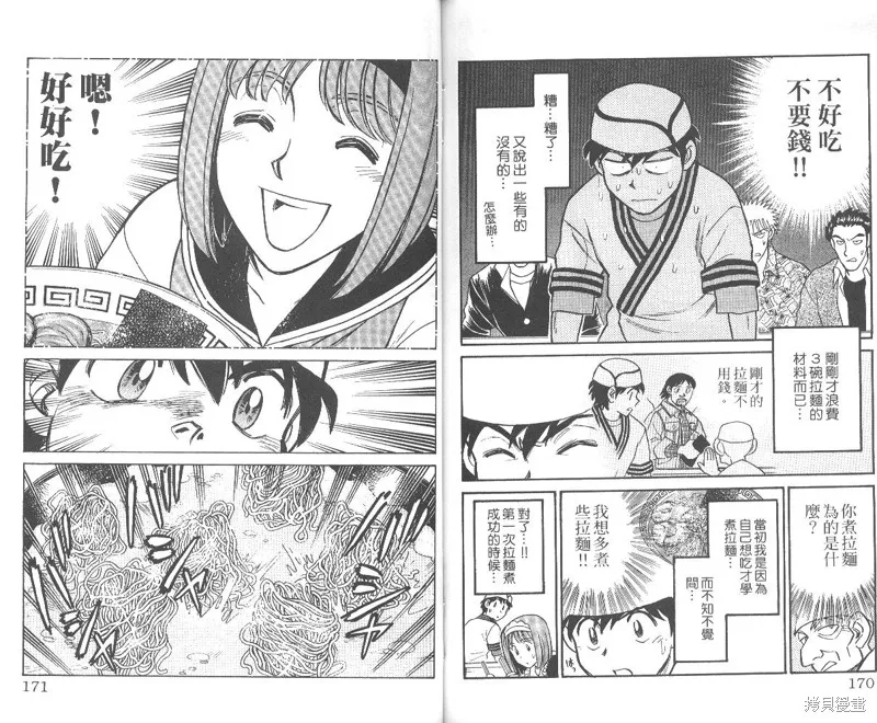 彩虹拉麵,vol_01,第86张