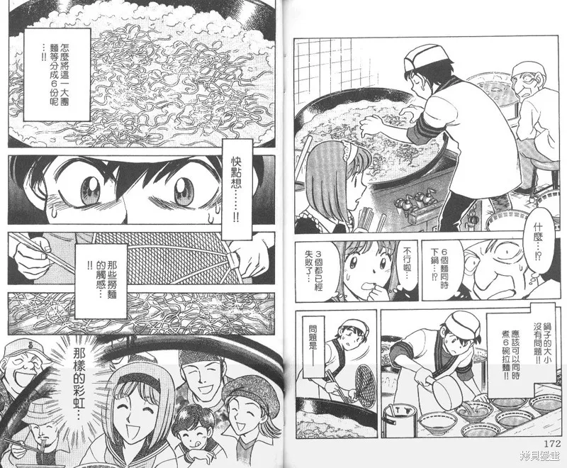 彩虹拉麵,vol_01,第87张
