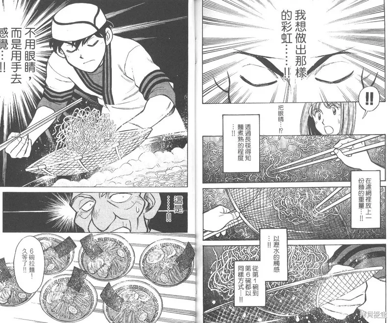 彩虹拉麵,vol_01,第88张