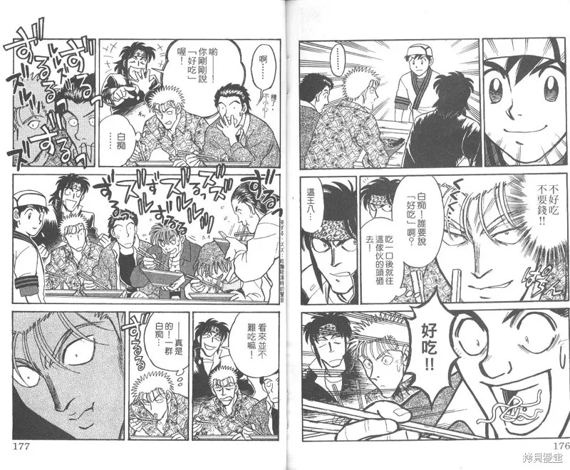 彩虹拉麵,vol_01,第89张