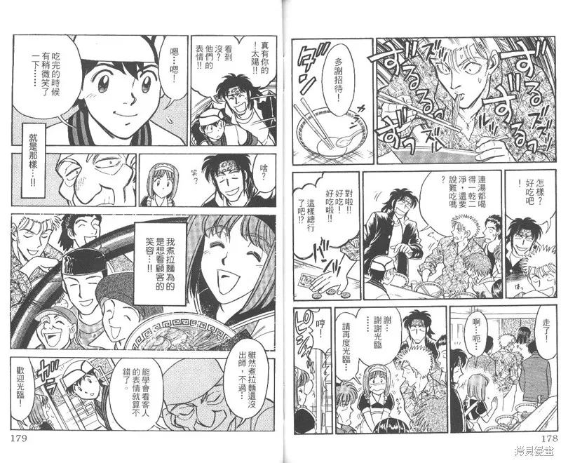 彩虹拉麵,vol_01,第90张
