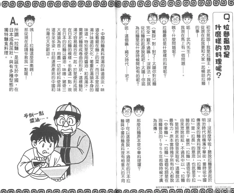 彩虹拉麵,vol_01,第93张