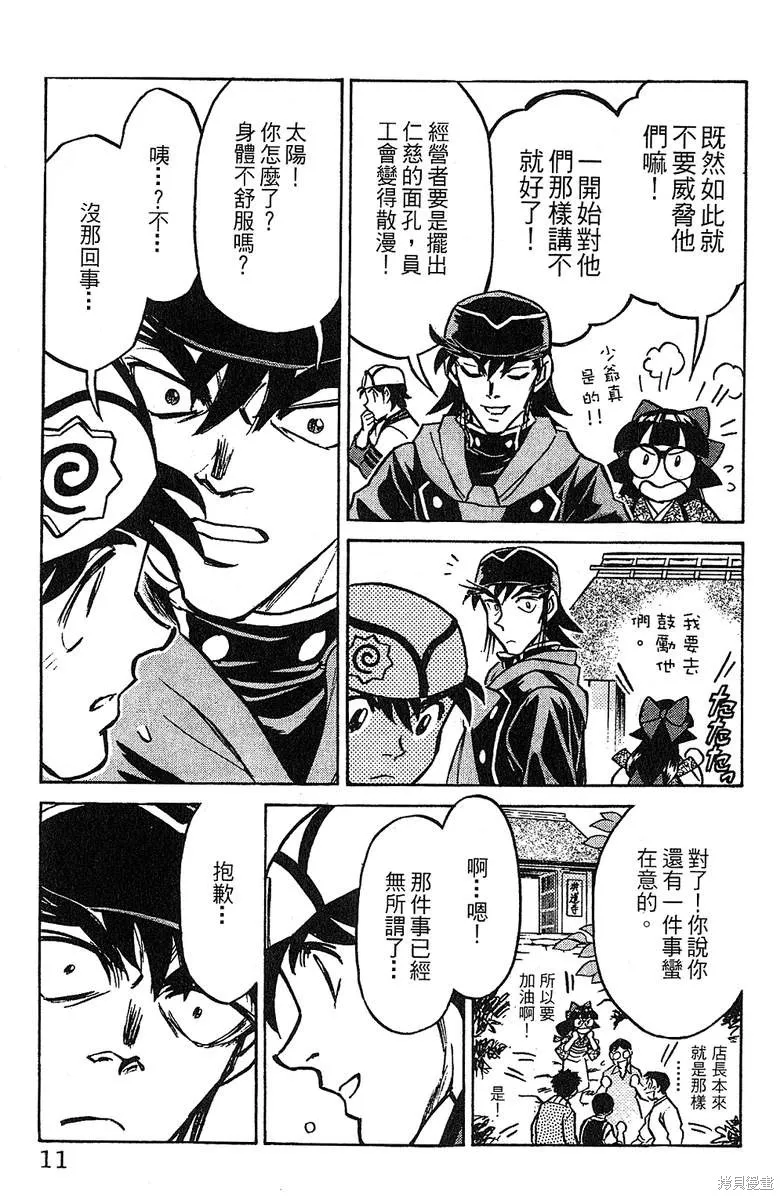 彩虹拉麵,vol_13,第10张