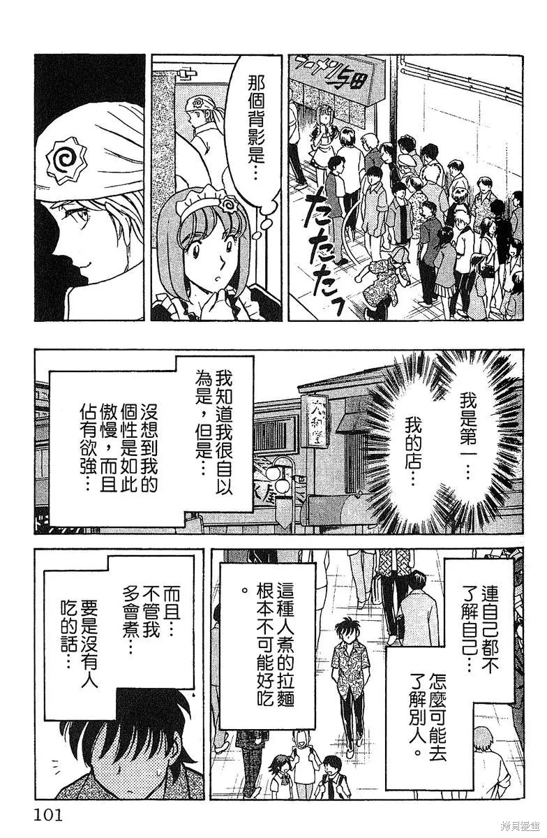 彩虹拉麵,vol_13,第100张