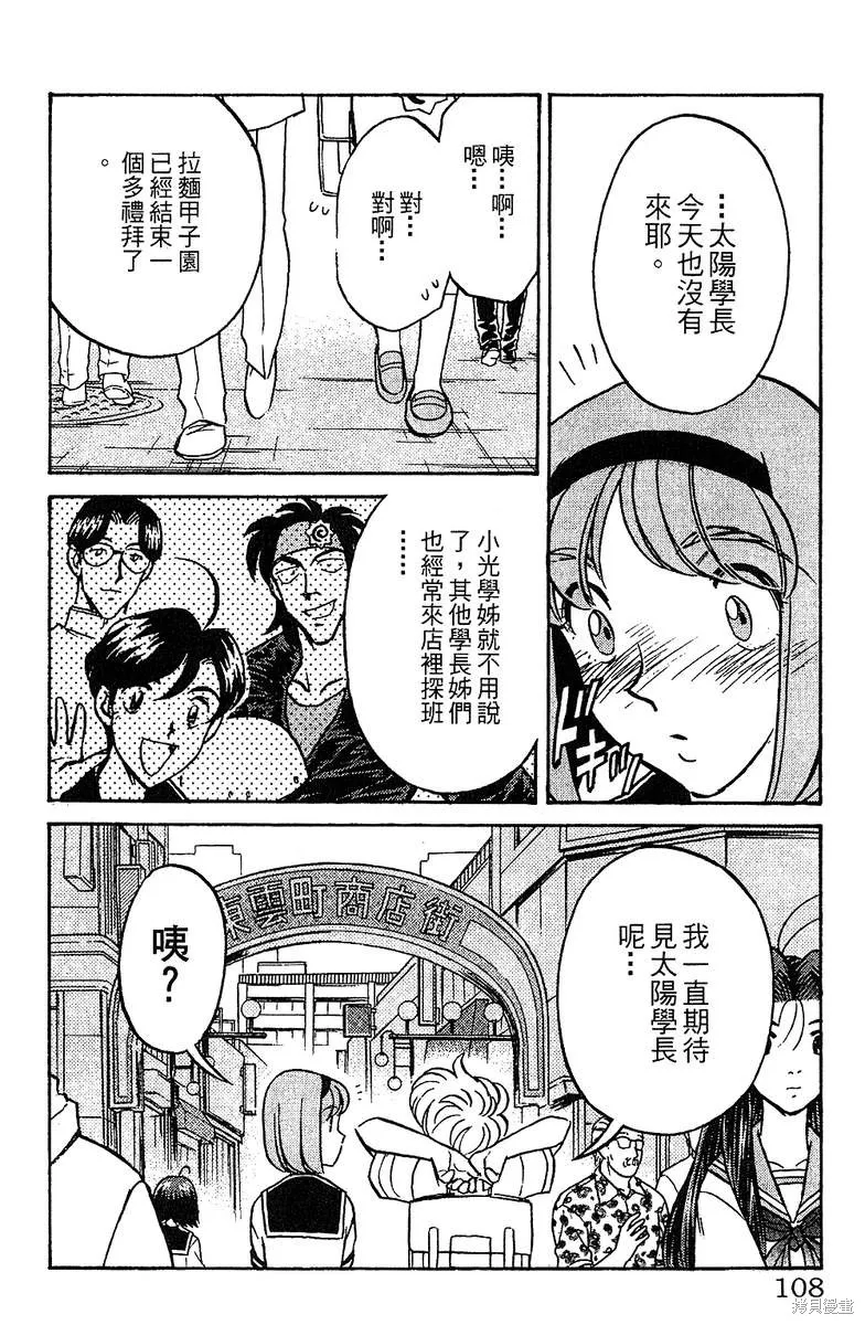 彩虹拉麵,vol_13,第107张