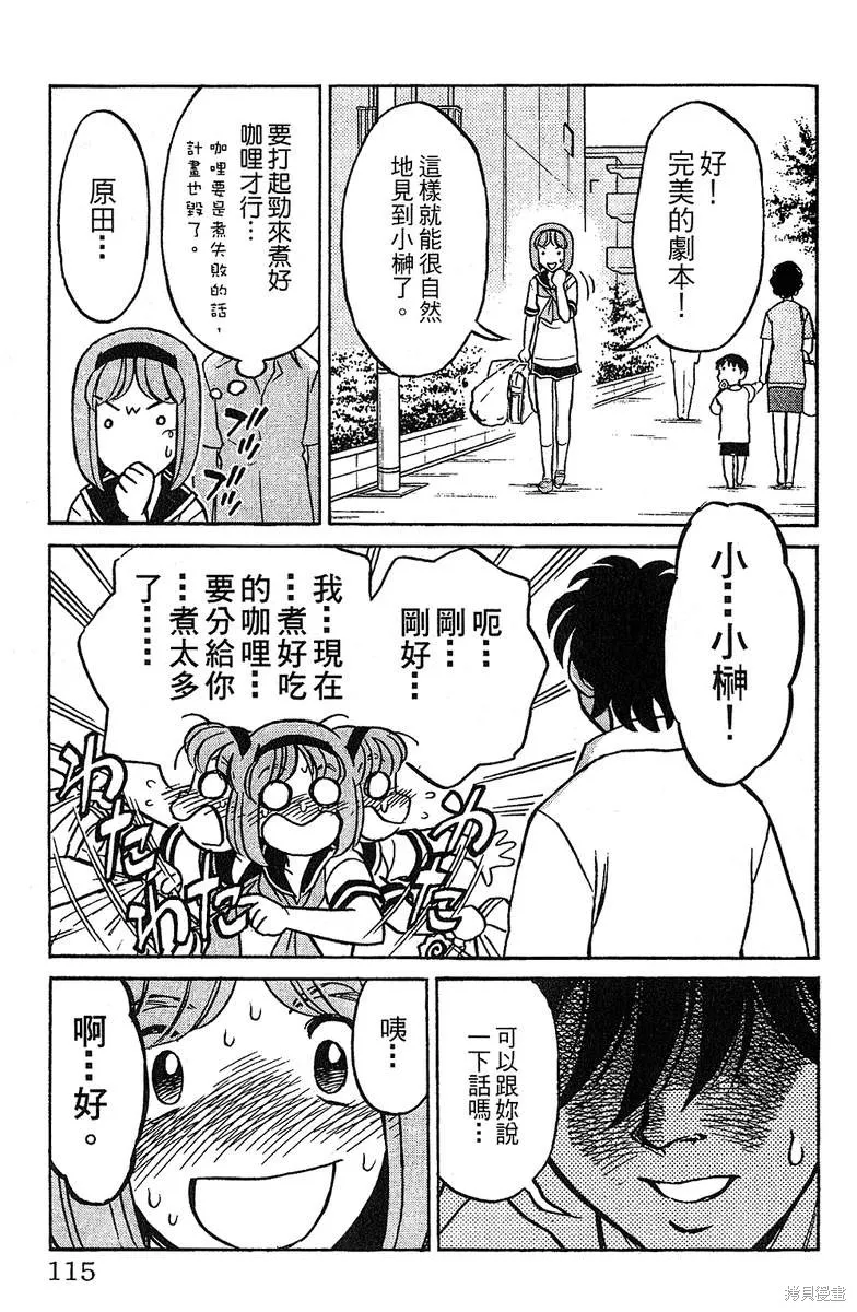 彩虹拉麵,vol_13,第114张