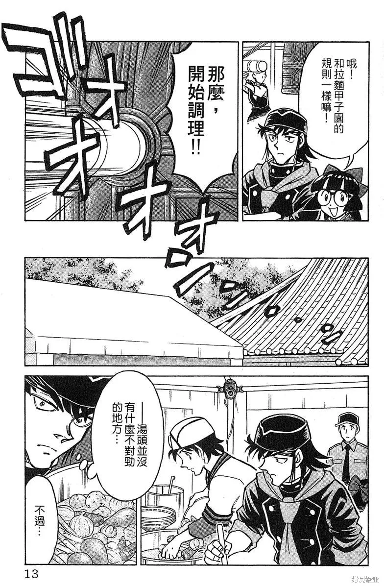 彩虹拉麵,vol_13,第12张