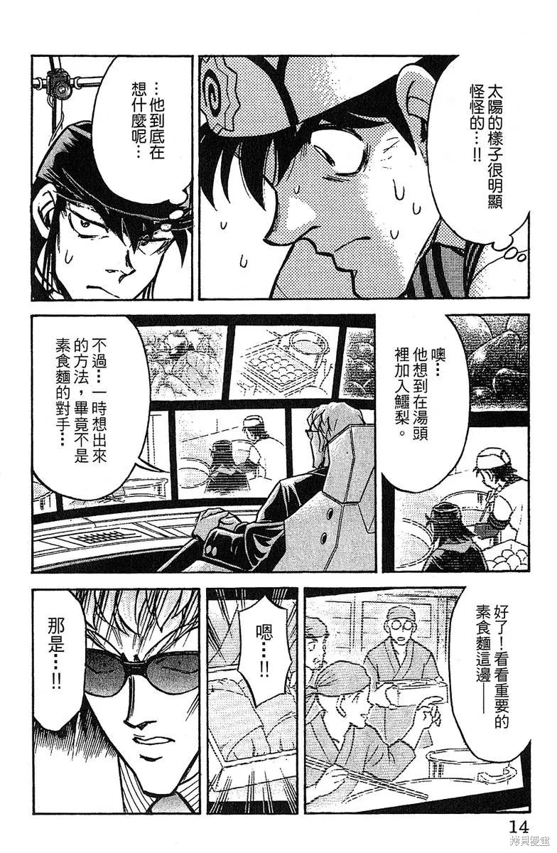 彩虹拉麵,vol_13,第13张