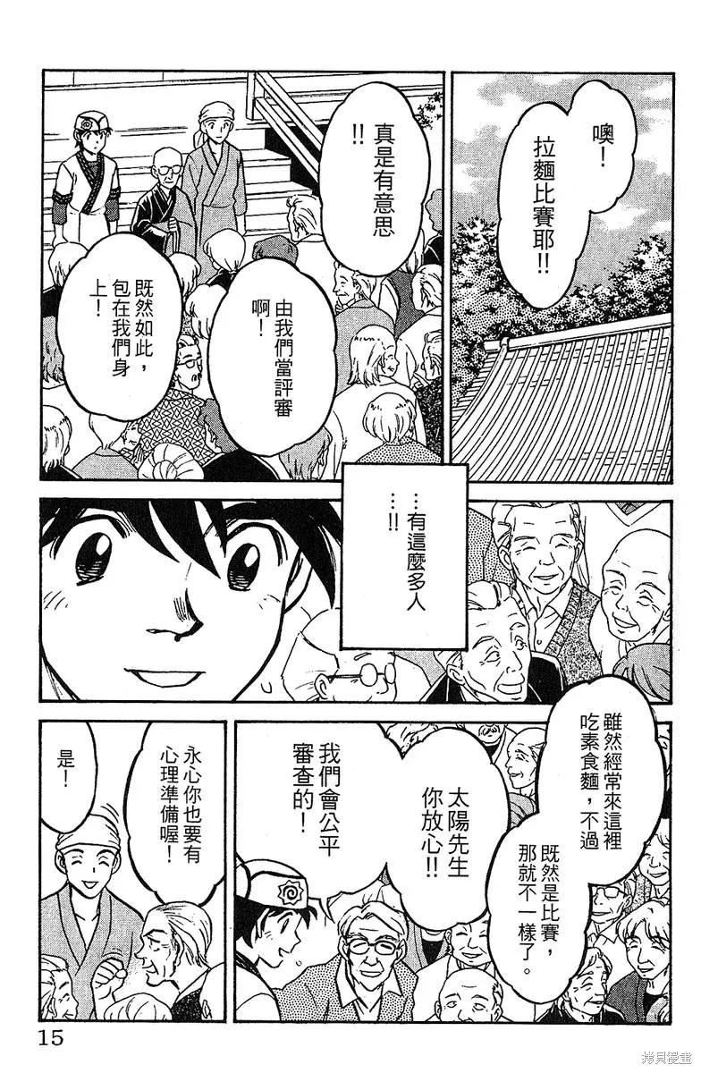 彩虹拉麵,vol_13,第14张