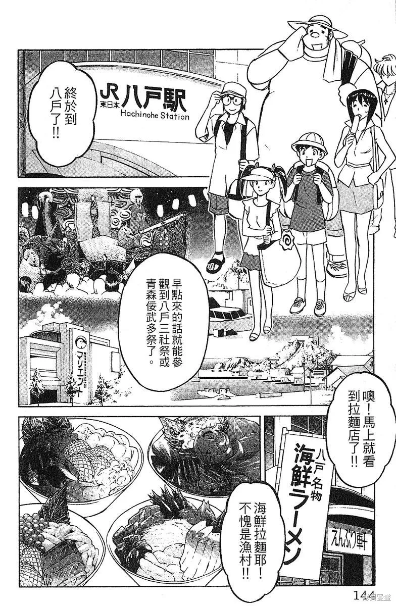 彩虹拉麵,vol_13,第143张