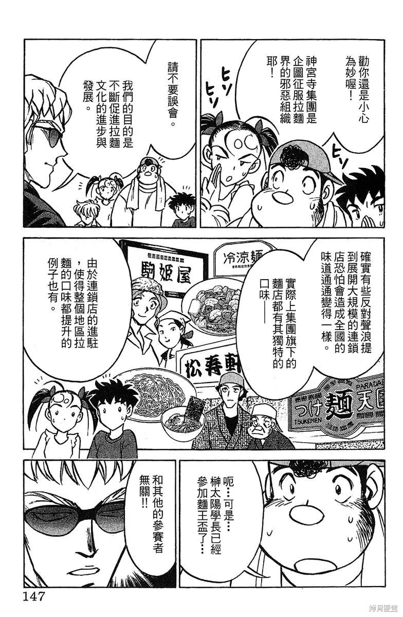 彩虹拉麵,vol_13,第146张